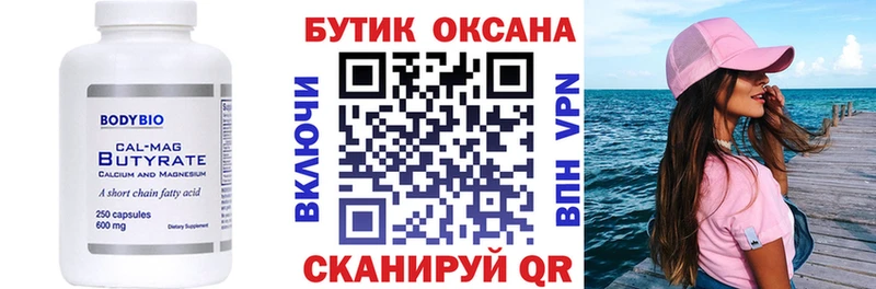 Купить где  Любим  БУТИРАТ оксибутират 